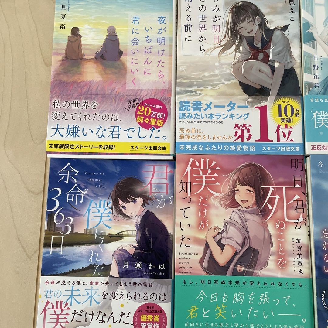 Amazon.co.jp: 恋愛小説 スターツ出版 6冊セット : おもちゃ